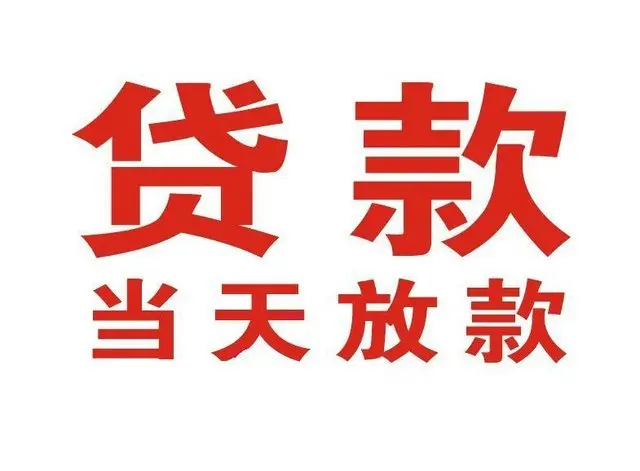 深圳广州个人借钱|深圳广州借钱公司|深圳广州个人周转借款